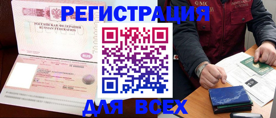 миграционный учет в Удачном