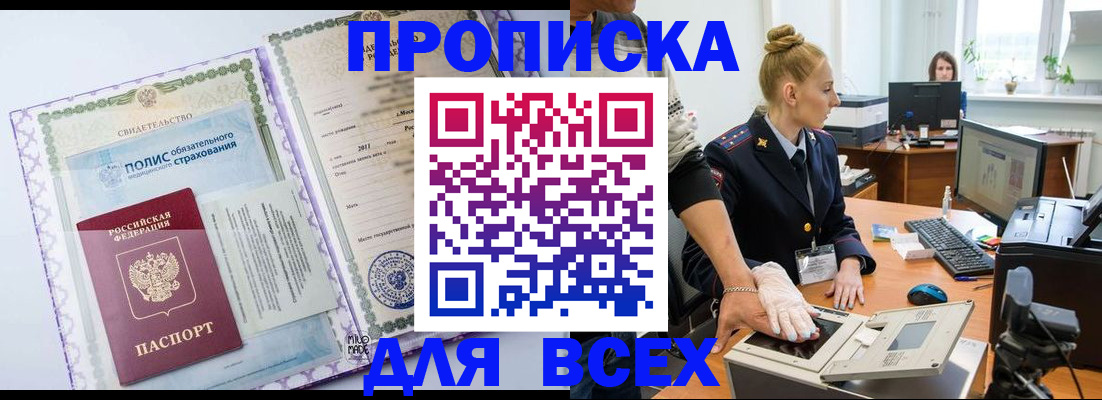 временная регистрация собственник в Удачном